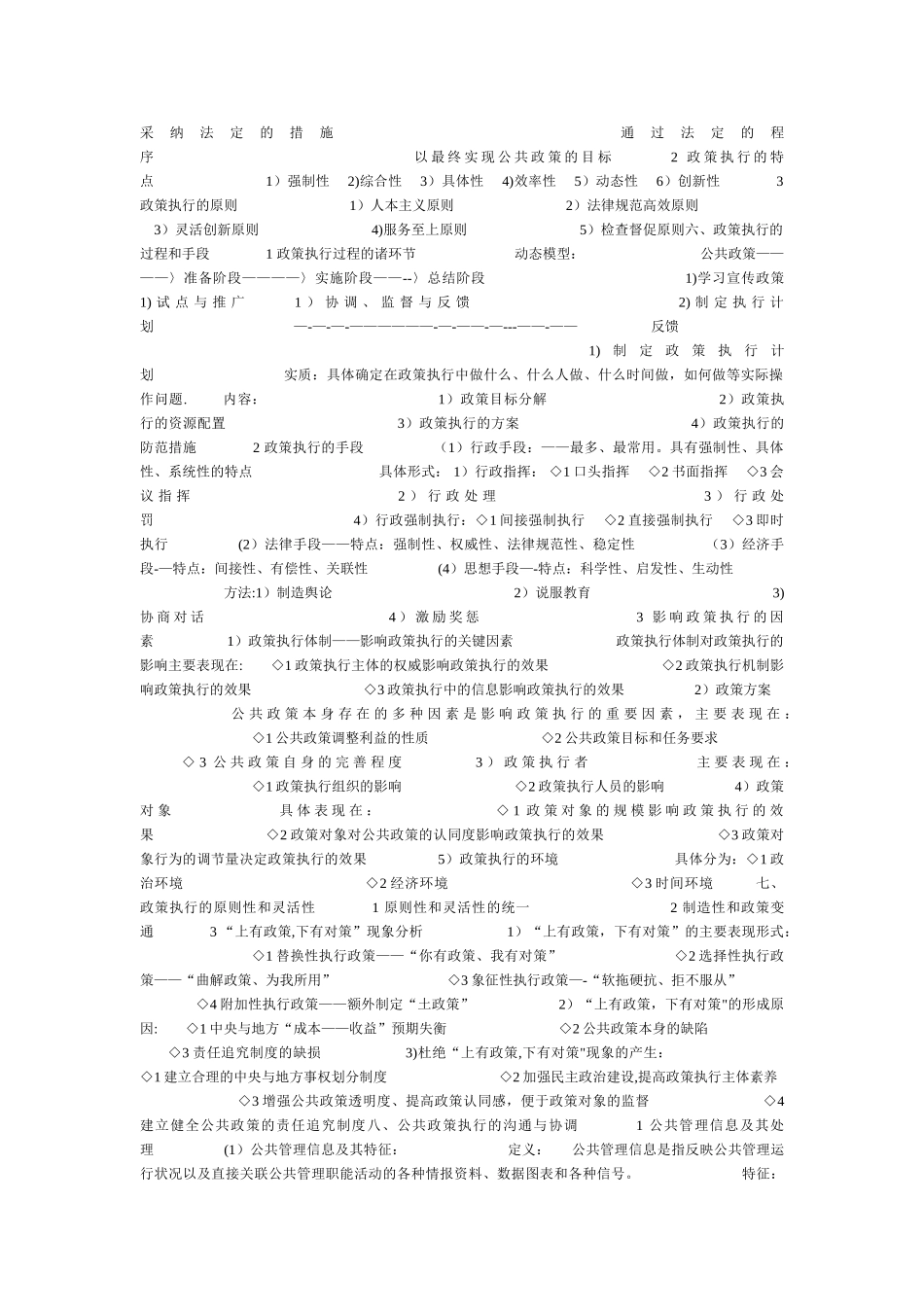 公共管理基础知识总结_第2页