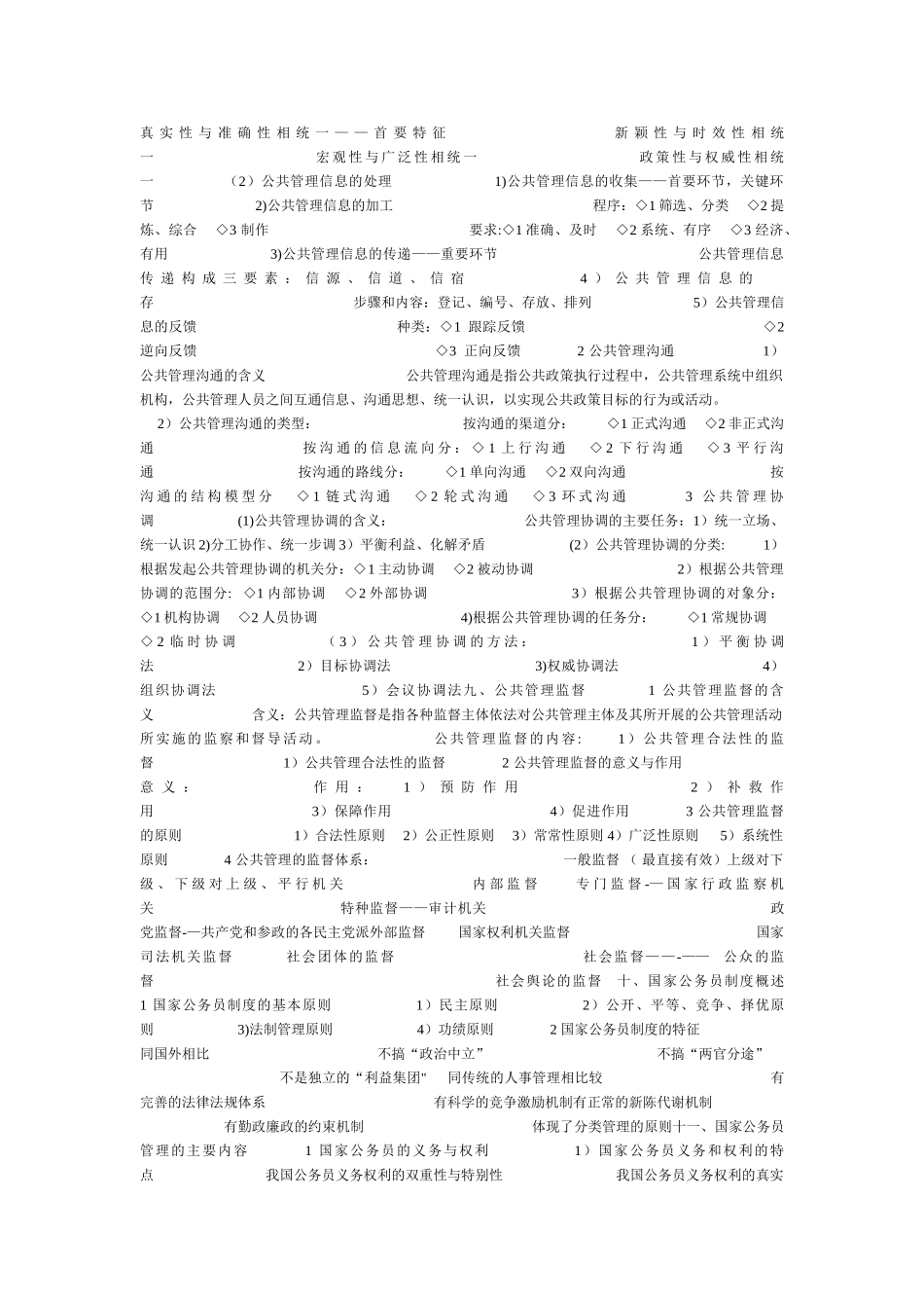 公共管理基础知识总结_第3页