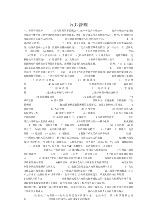 公共管理基础知识总结