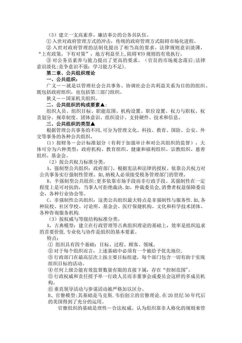 公共管理学原理笔记-_第2页