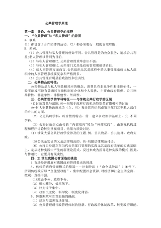 公共管理学原理笔记-