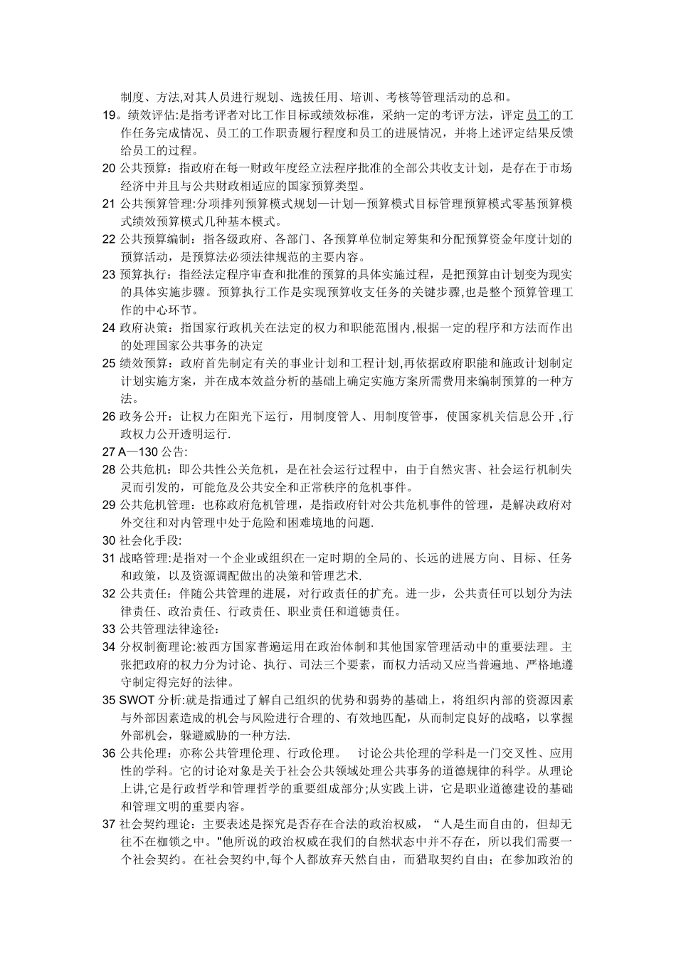 公共管理学名词解释_第2页