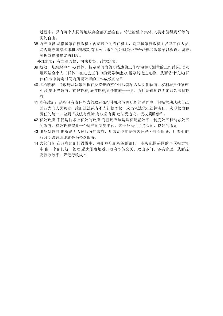 公共管理学名词解释_第3页