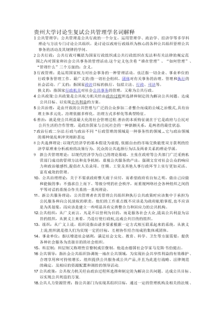 公共管理学名词解释