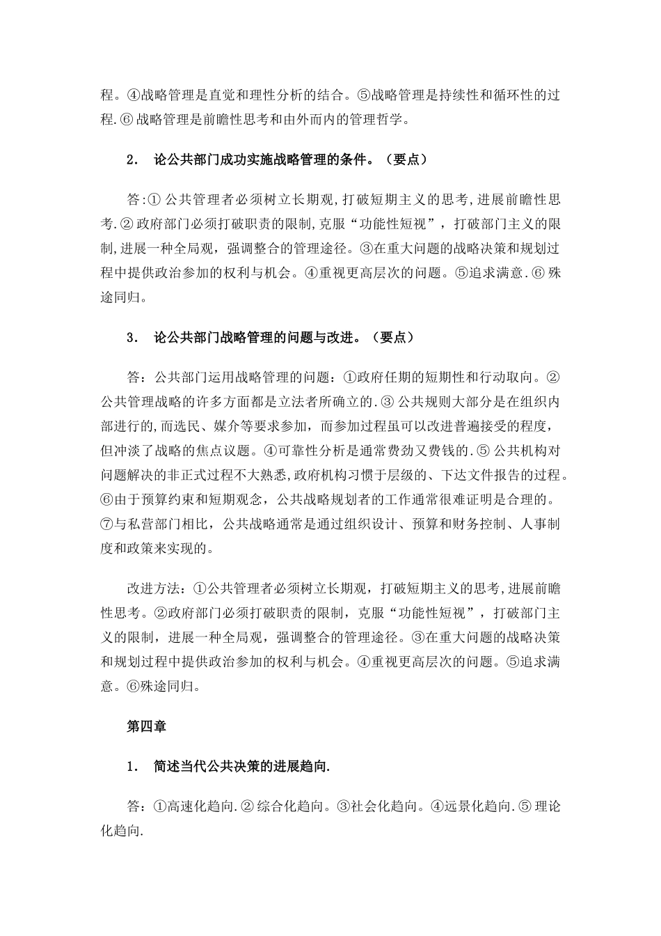 公共管理学基础必备知识_第3页