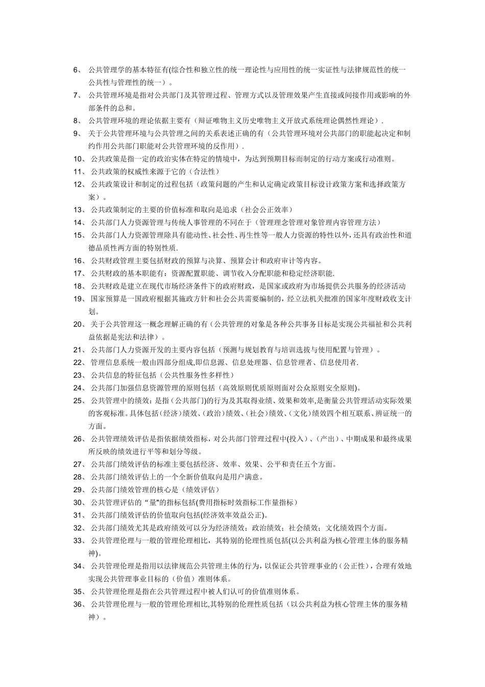 公共管理学按字母_第2页