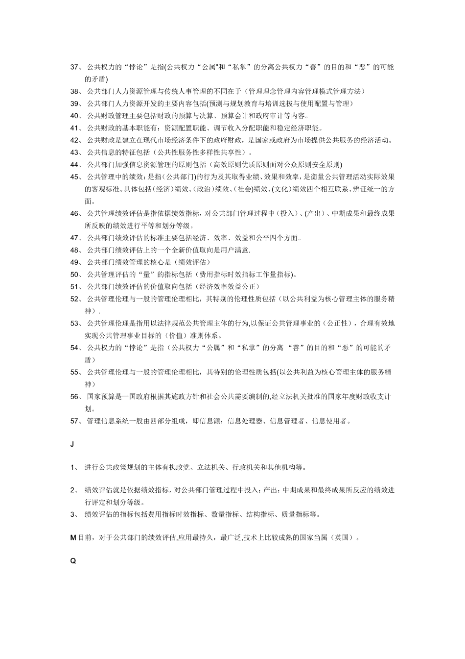 公共管理学按字母_第3页