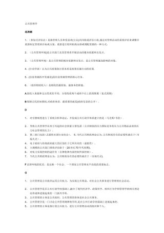 公共管理学按字母