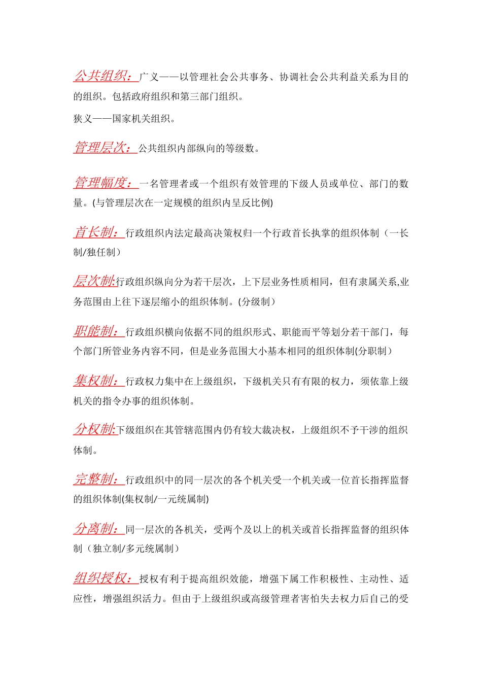 公共管理学名词解释整理_第2页