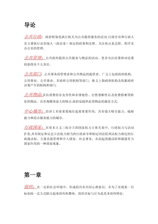 公共管理学名词解释整理