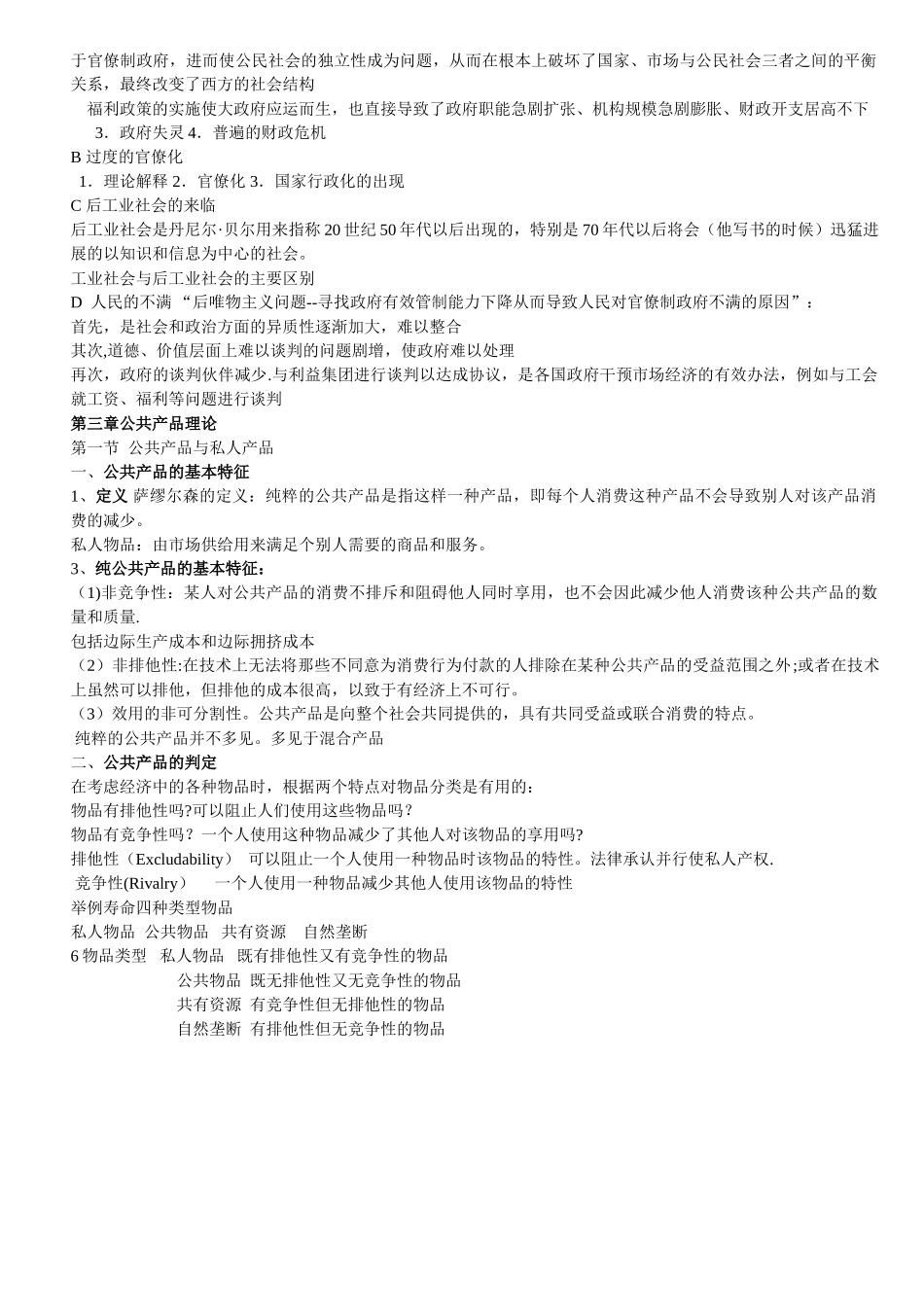 公共管理学知识点_第2页