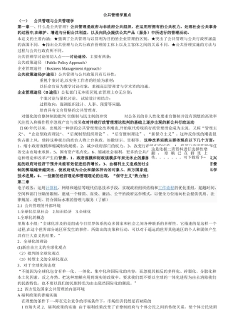 公共管理学知识点
