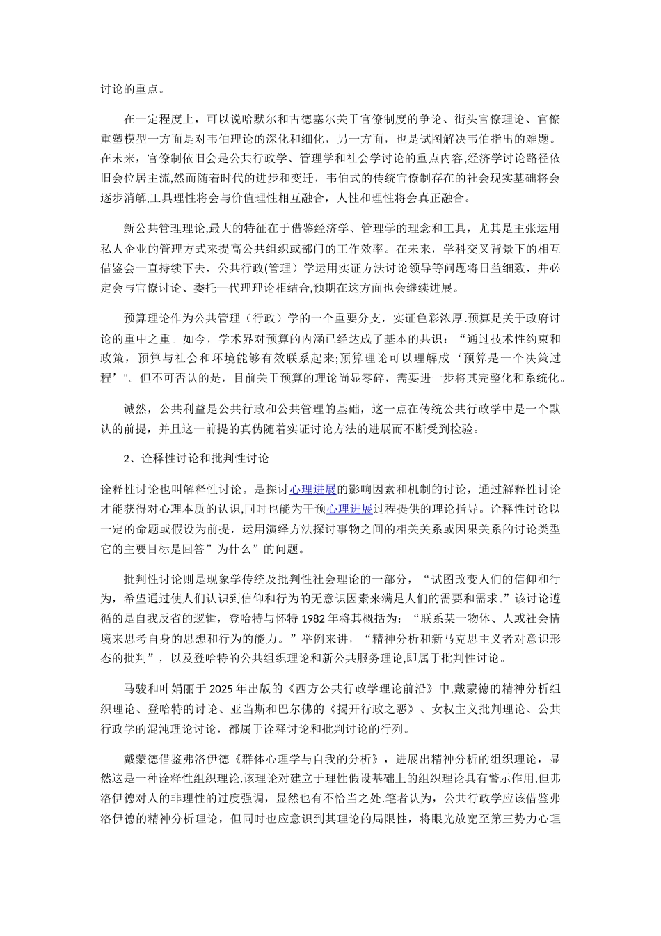 公共管理学的发展趋势_第2页