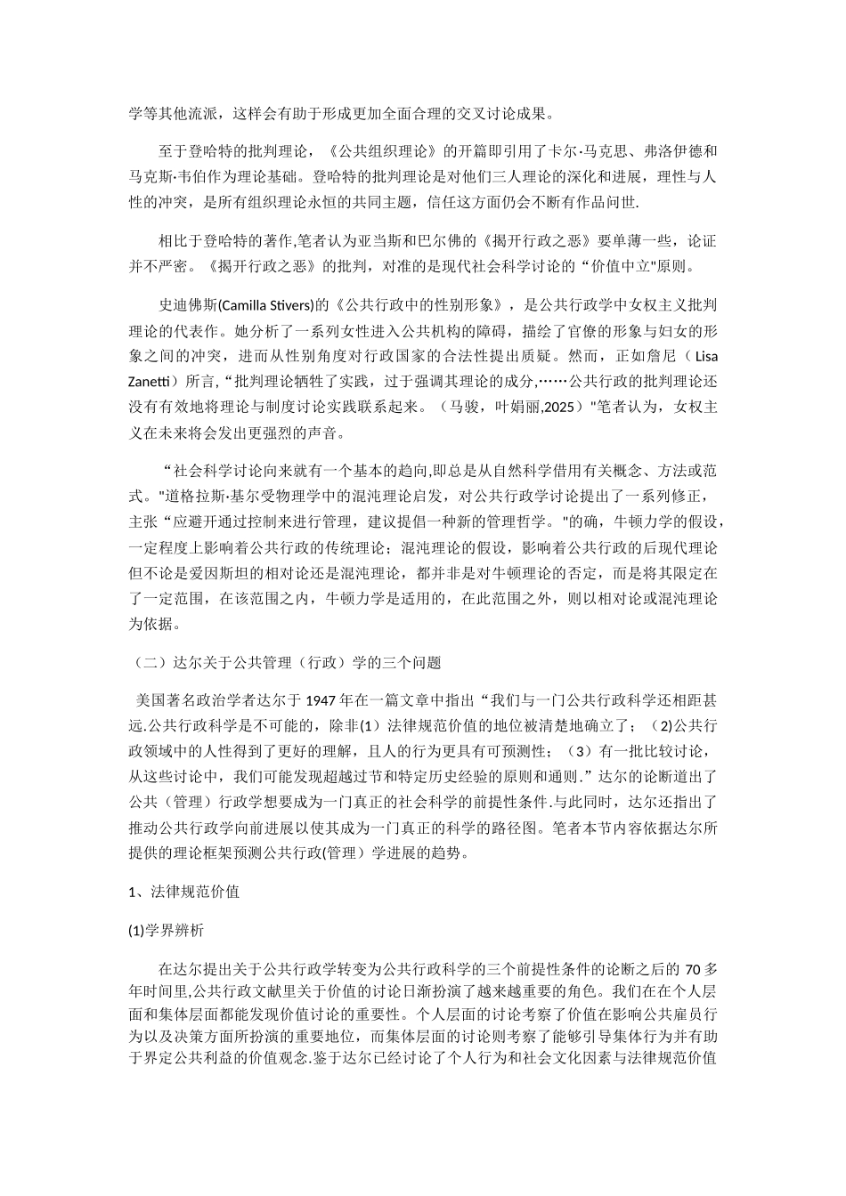 公共管理学的发展趋势_第3页