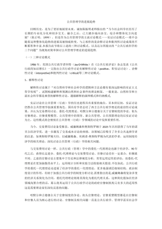公共管理学的发展趋势