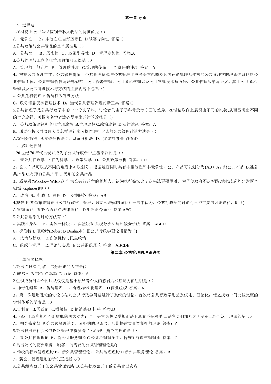 公共管理学网上记分作业参考_第1页