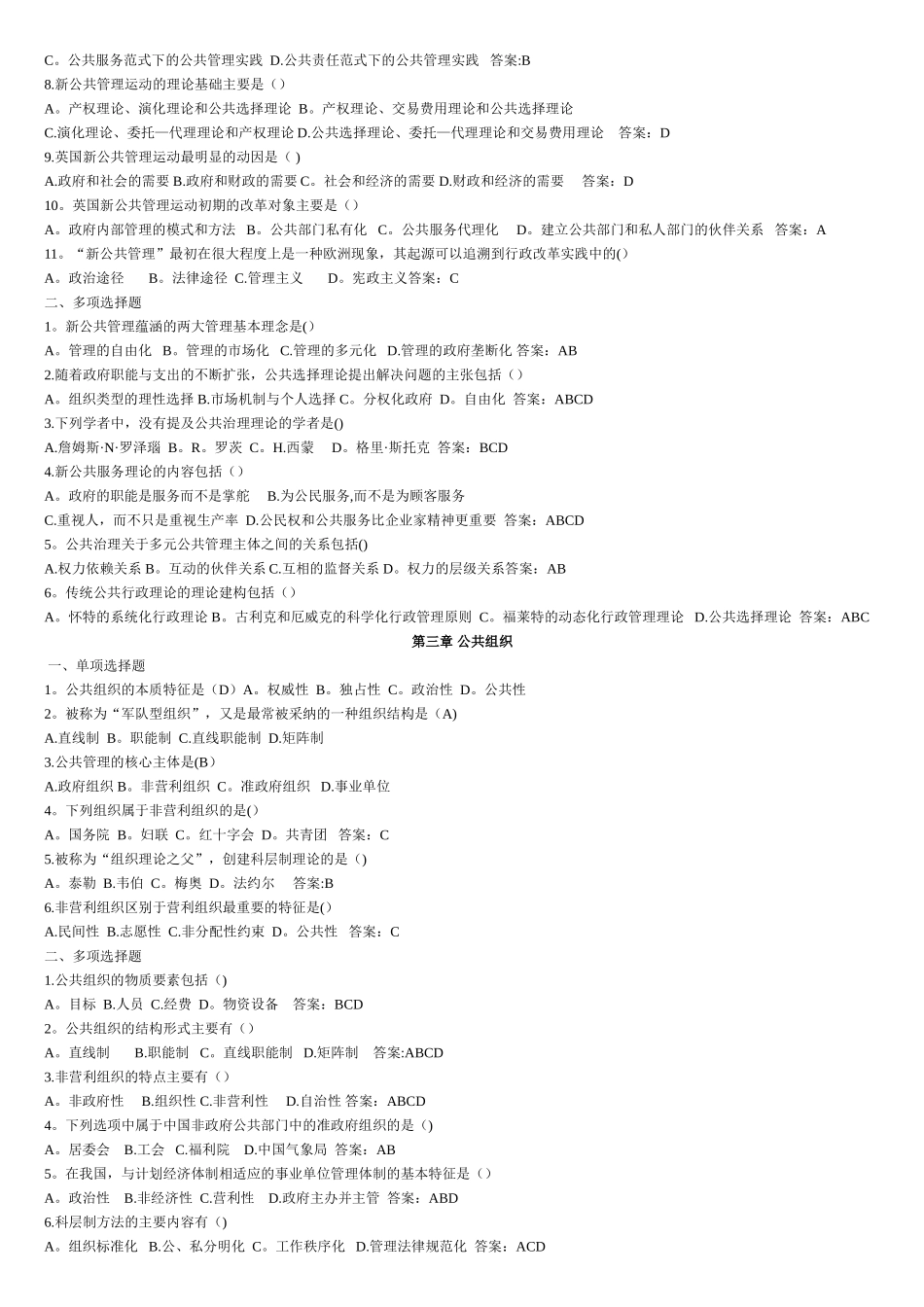 公共管理学网上记分作业参考_第2页