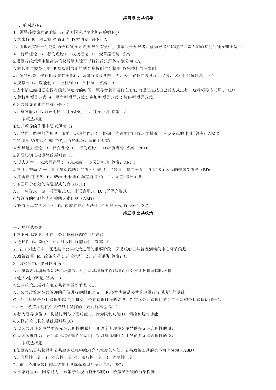 公共管理学网上记分作业参考_第3页