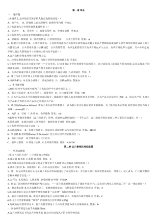 公共管理学网上记分作业参考