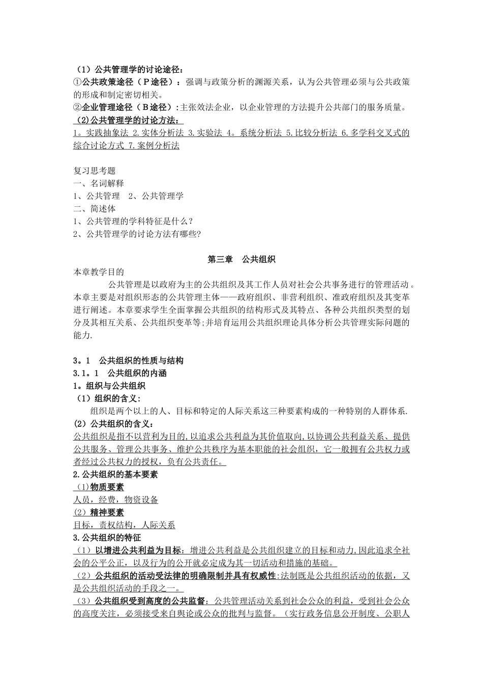 公共管理学复习提纲_第2页