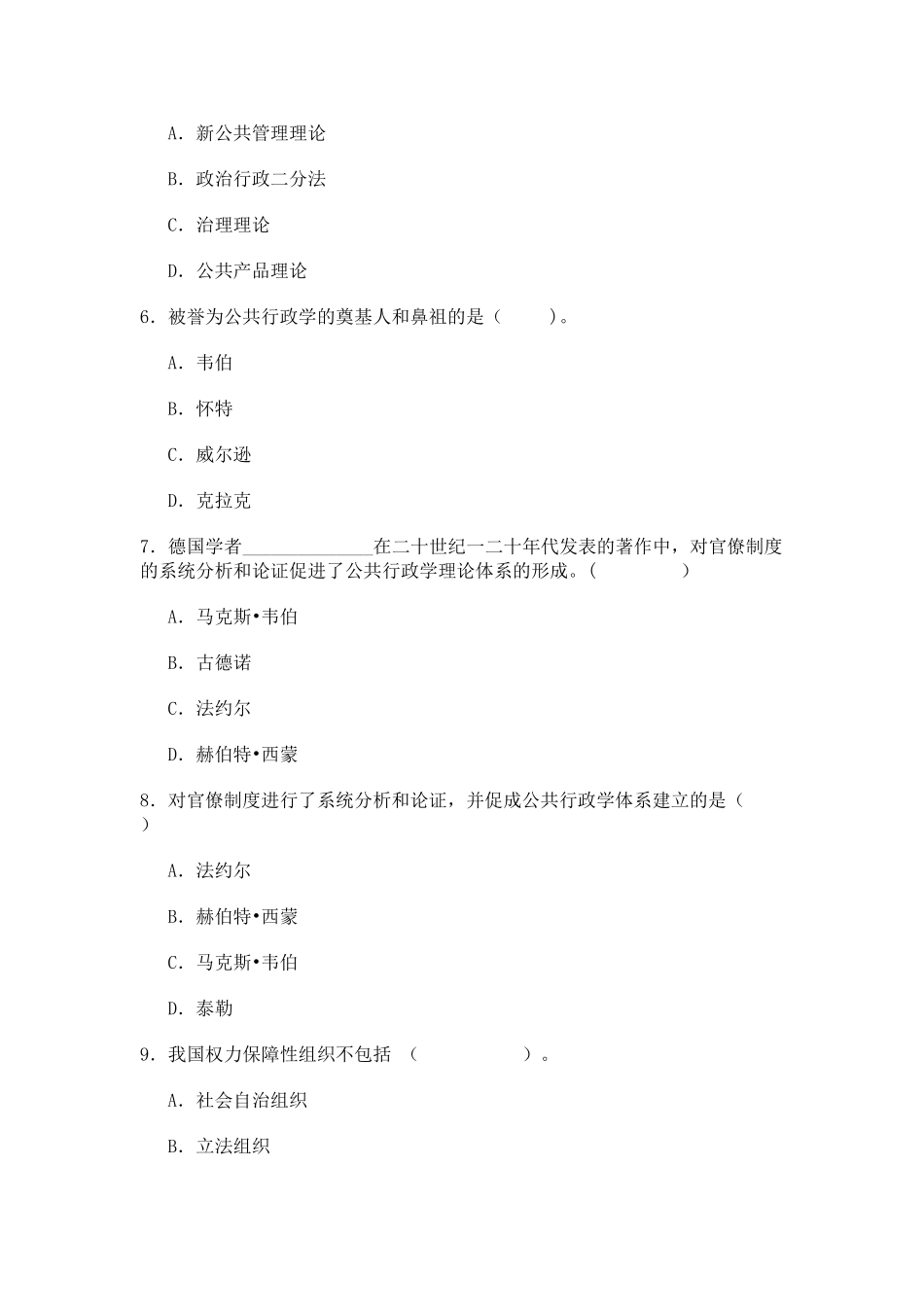 公共管理学网上作业1、2_第2页