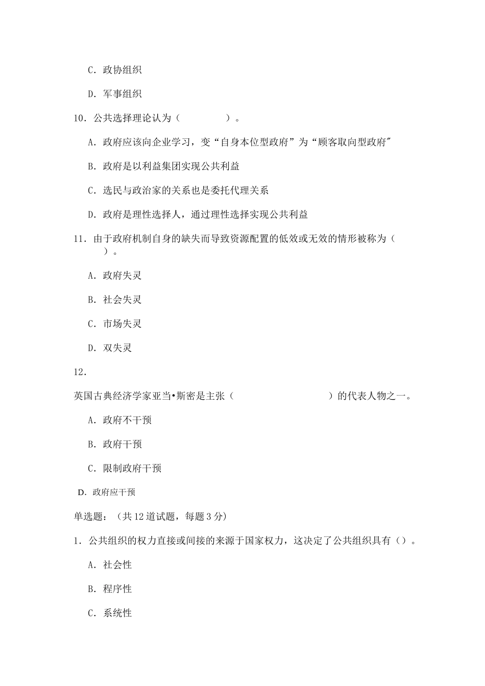 公共管理学网上作业1、2_第3页