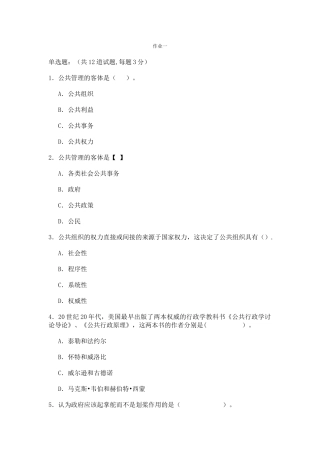 公共管理学网上作业1、2