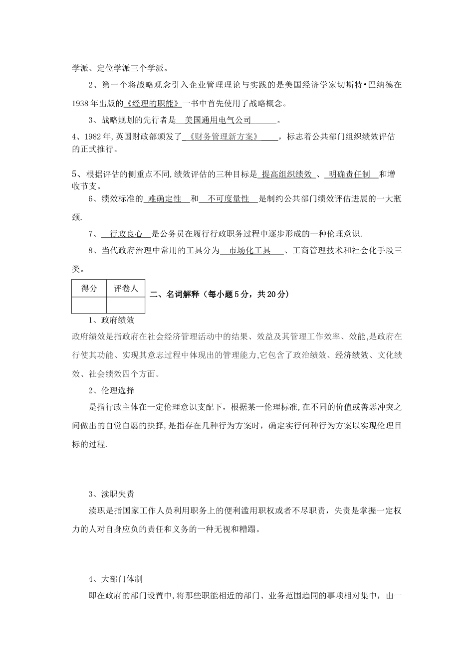 公共管理学第三任务_第2页