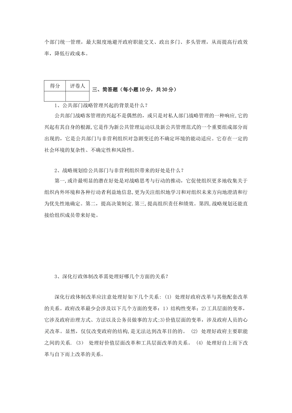 公共管理学第三任务_第3页