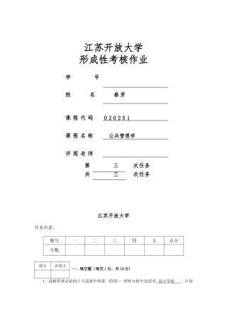 公共管理学第三任务