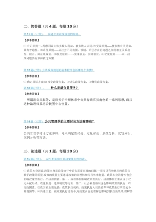 公共管理学简答论述