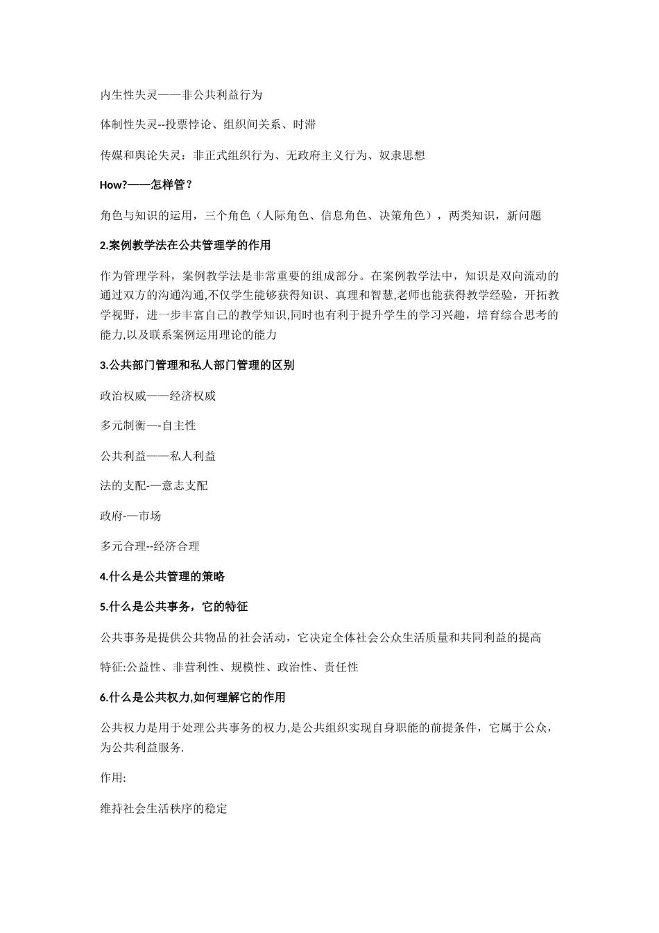 公共管理学重点整理_第2页