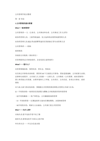 公共管理学重点整理
