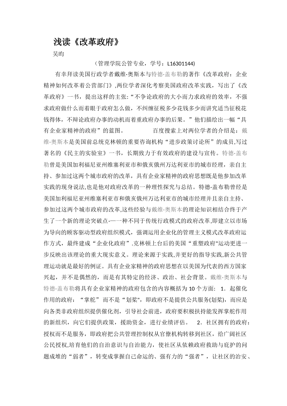 公共管理学读书笔记5000手抄_第1页