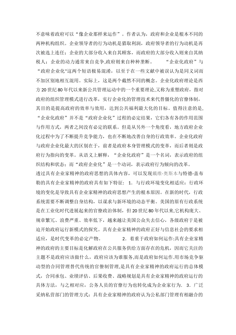 公共管理学读书笔记5000手抄_第3页