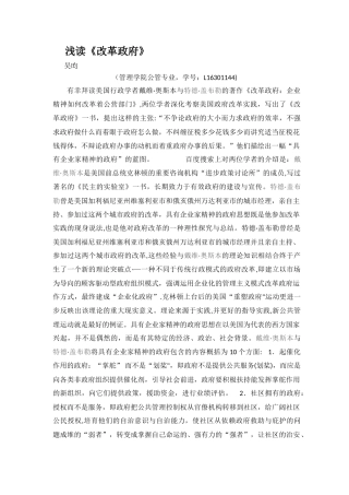 公共管理学读书笔记5000手抄