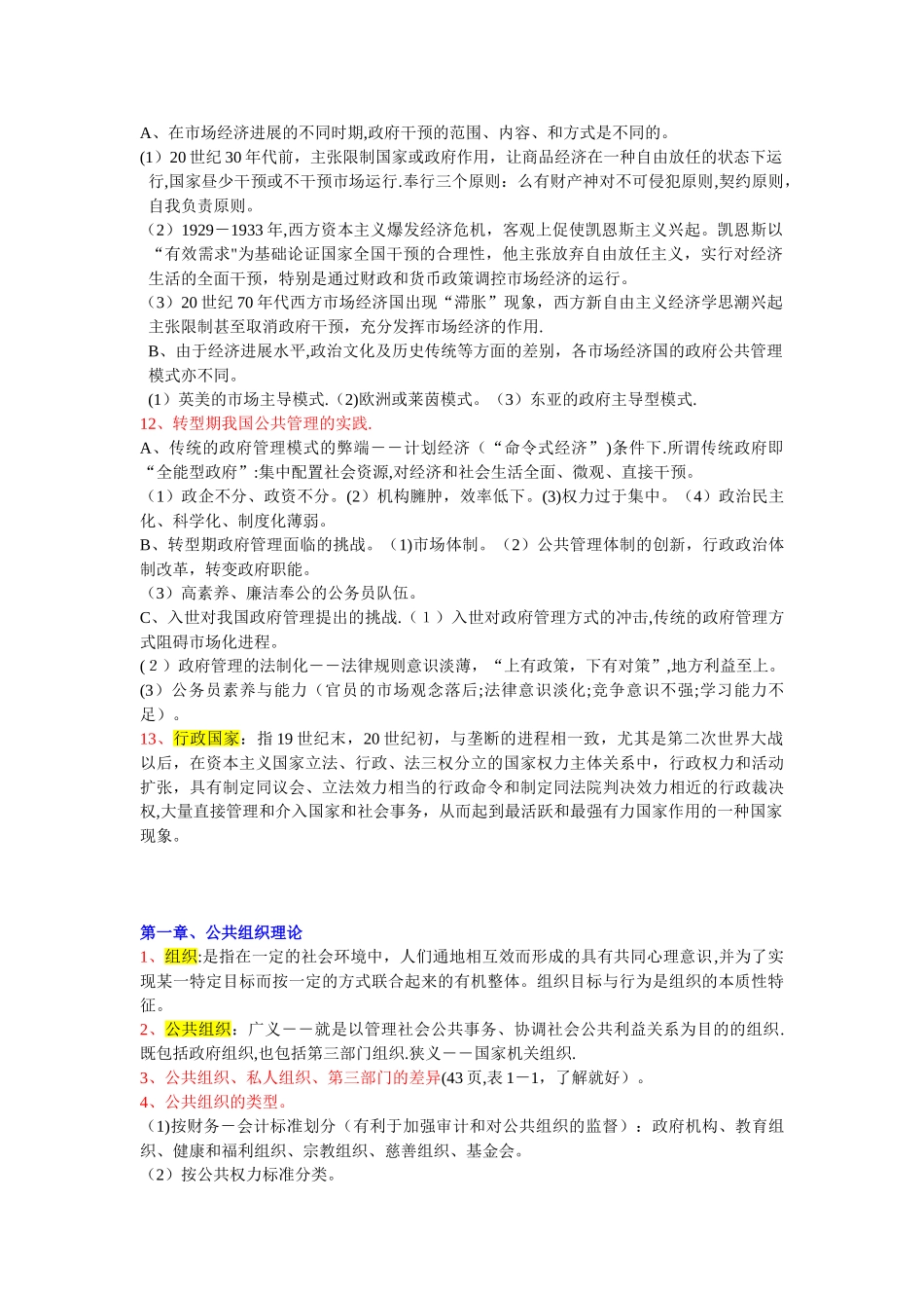 公共管理学陈振明版-考研笔记_第3页