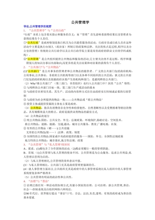 公共管理学陈振明版-考研笔记