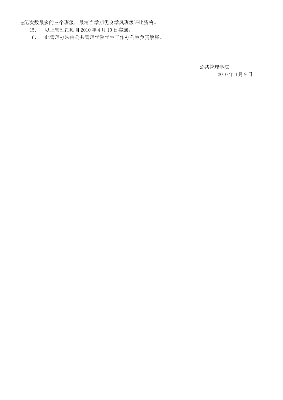 公共管理学院晨读、晚自习管理规定_第2页