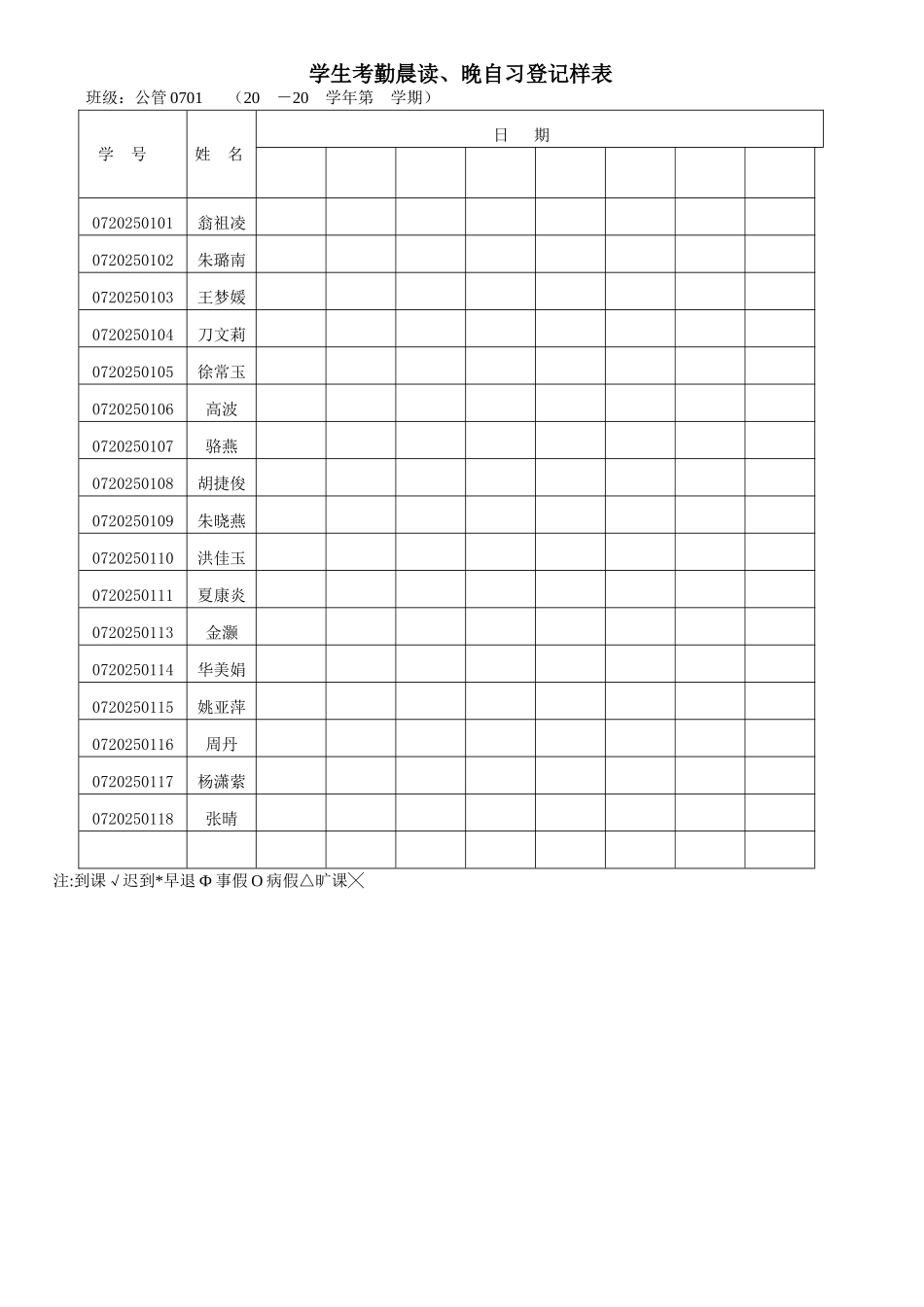 公共管理学院晨读、晚自习管理规定_第3页