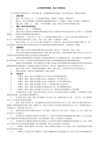 公共管理学院晨读、晚自习管理规定