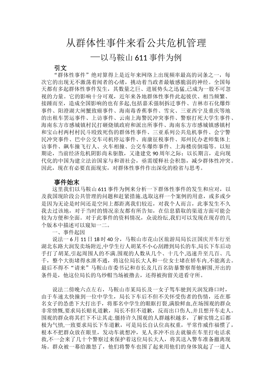 公共管理案例分析65234_第1页
