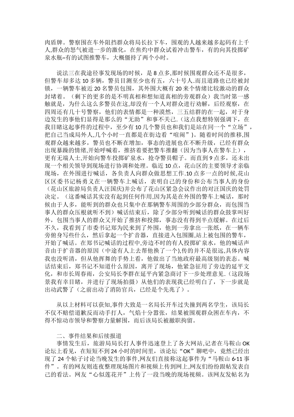 公共管理案例分析65234_第2页