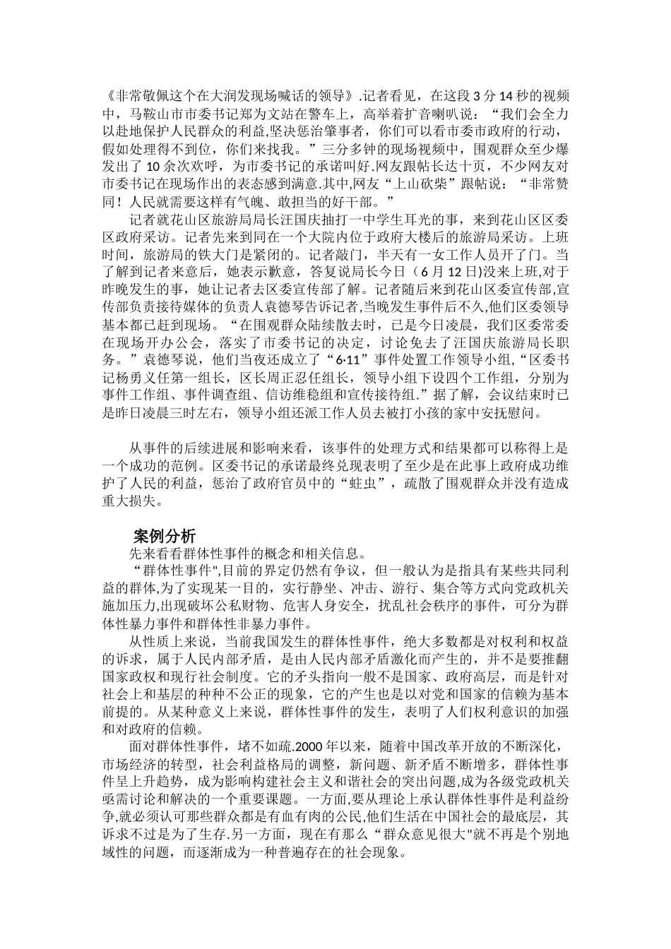公共管理案例分析65234_第3页