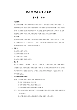 公共管理导论重点笔记