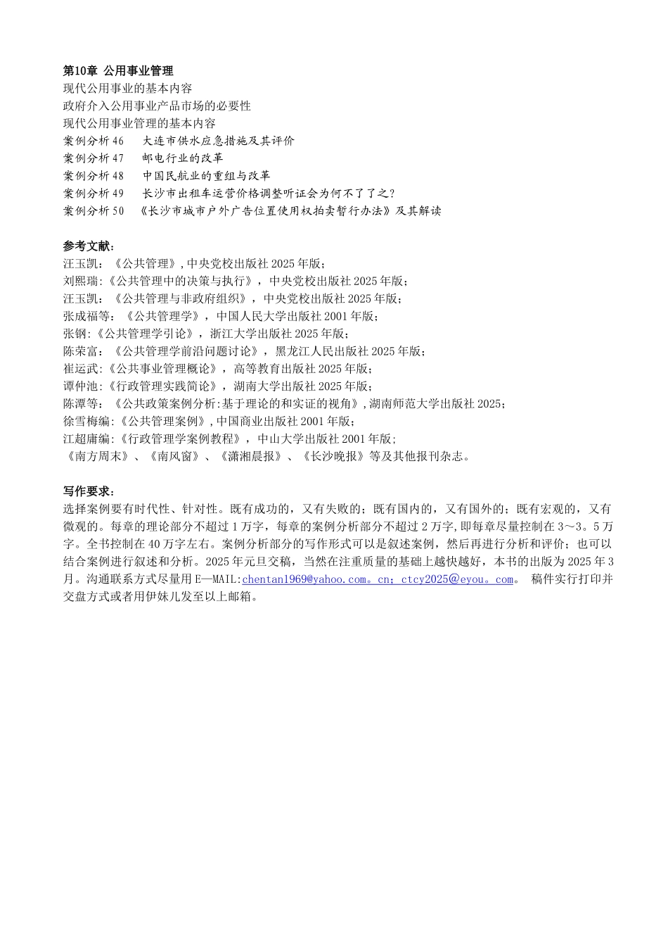 公共管理案例分析_第3页