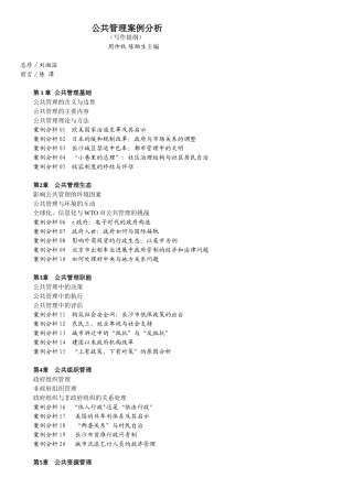 公共管理案例分析