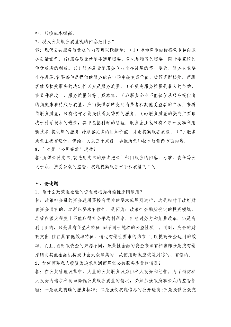 公共管理学阶段练习三_第3页