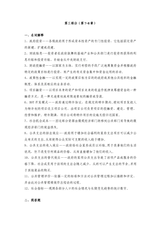 公共管理学阶段练习三