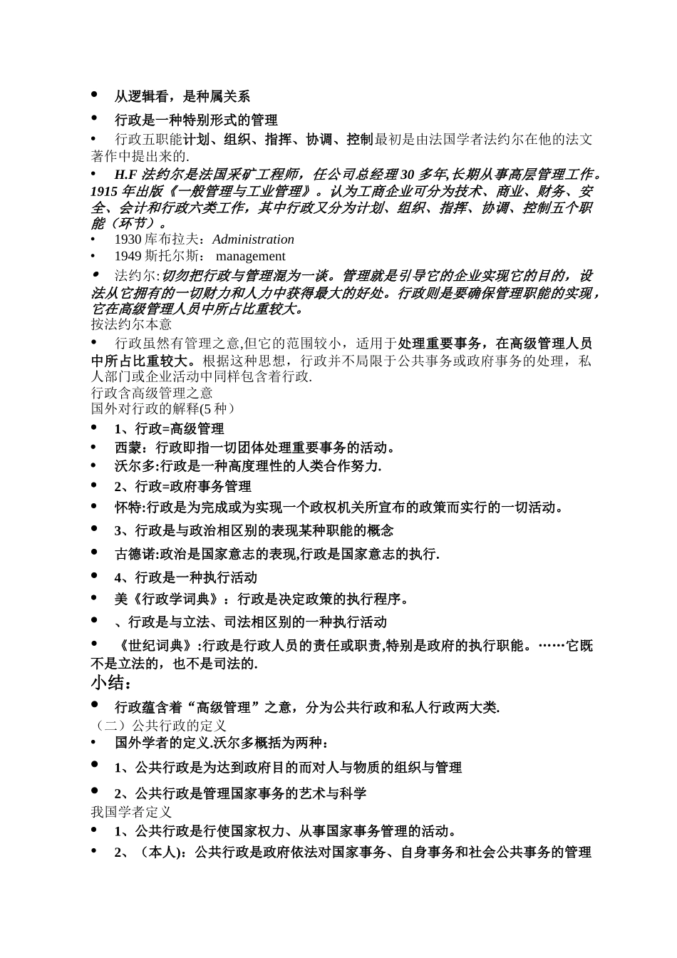 公共管理理论研究_第2页